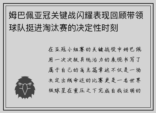 姆巴佩亚冠关键战闪耀表现回顾带领球队挺进淘汰赛的决定性时刻 姆巴佩亚冠关键战闪耀表现回顾带领球队挺进淘汰赛的决定性时刻