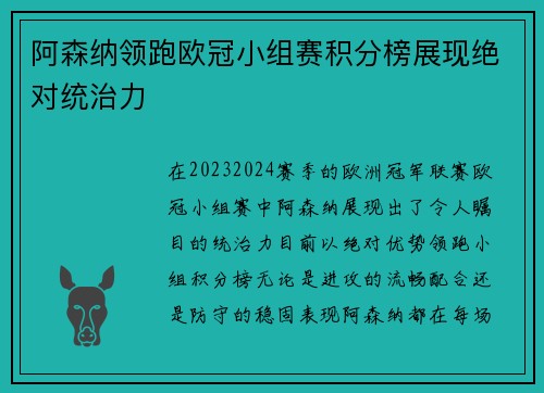 阿森纳领跑欧冠小组赛积分榜展现绝对统治力 阿森纳领跑欧冠小组赛积分榜展现绝对统治力